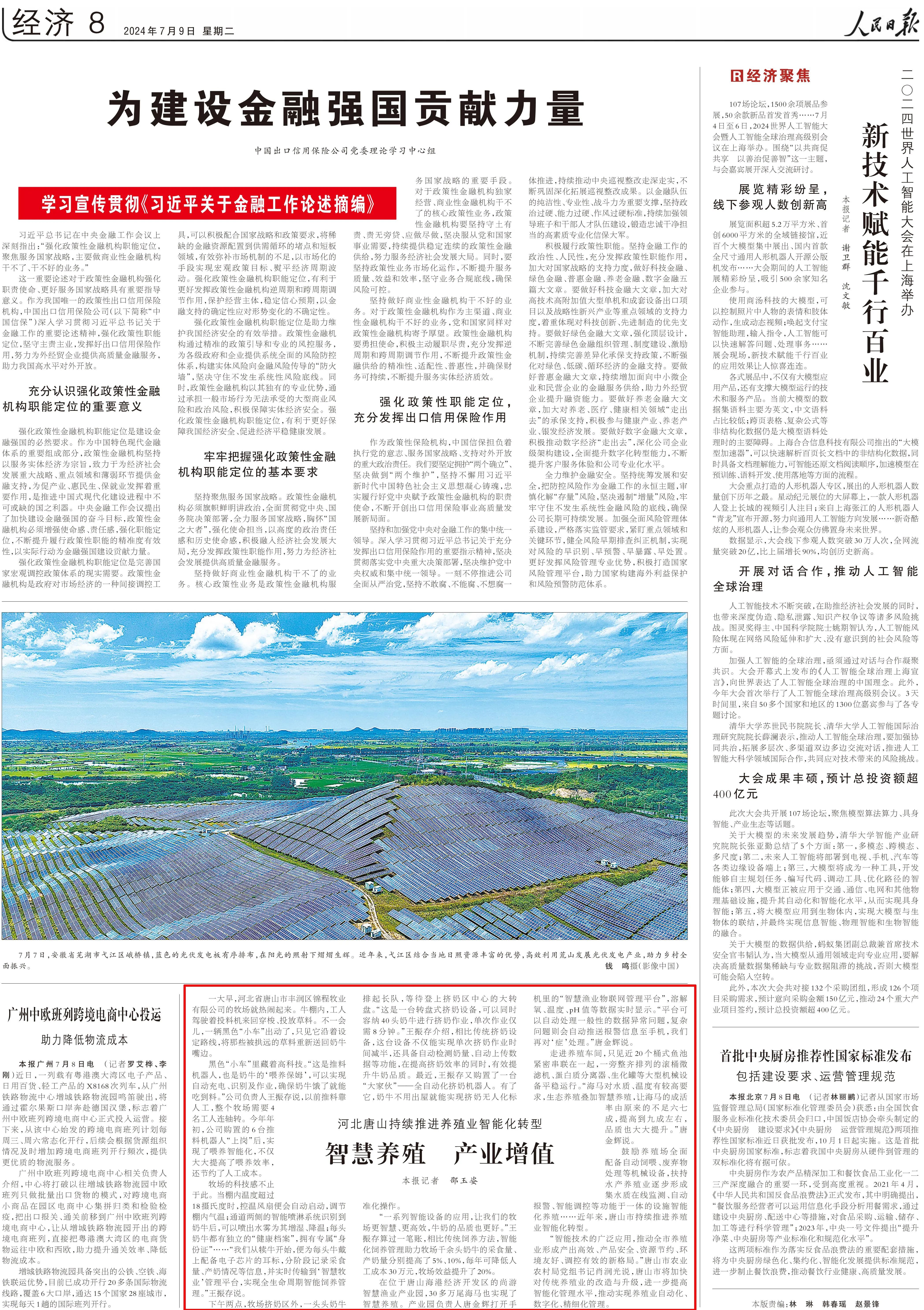 微信图片_20240709143323.jpg 微信图片_20240709143323.jpg