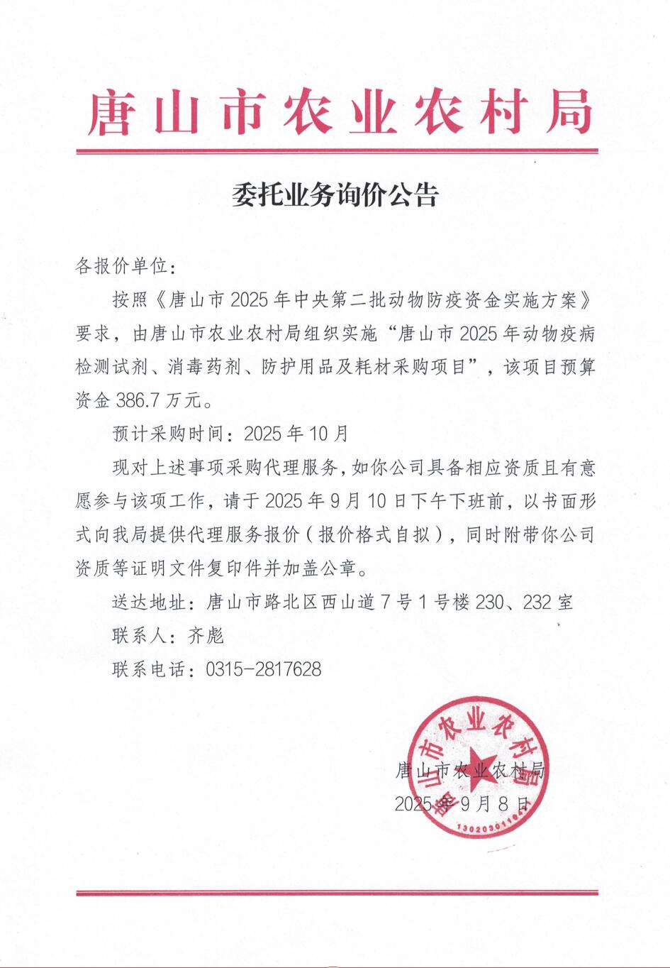 委托业务询价公告.jpg